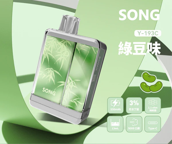 正品崧盒电子烟 Song一次性电子烟幸运系列 Y193C Lucky 9000口 - 图片 4