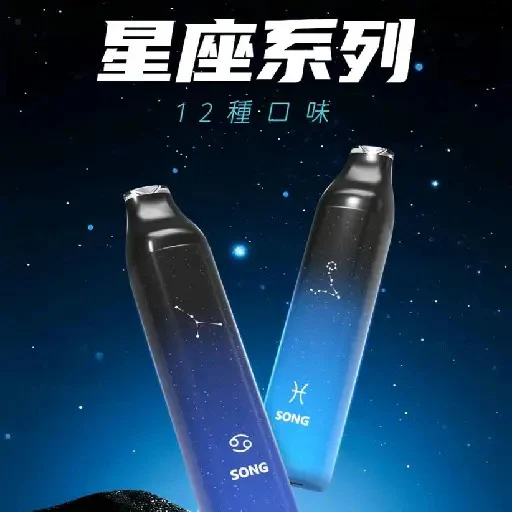 正品崧SONG星座系列清爽7000口十二种配色十二种星座形象一次性电子烟 - 图片 2